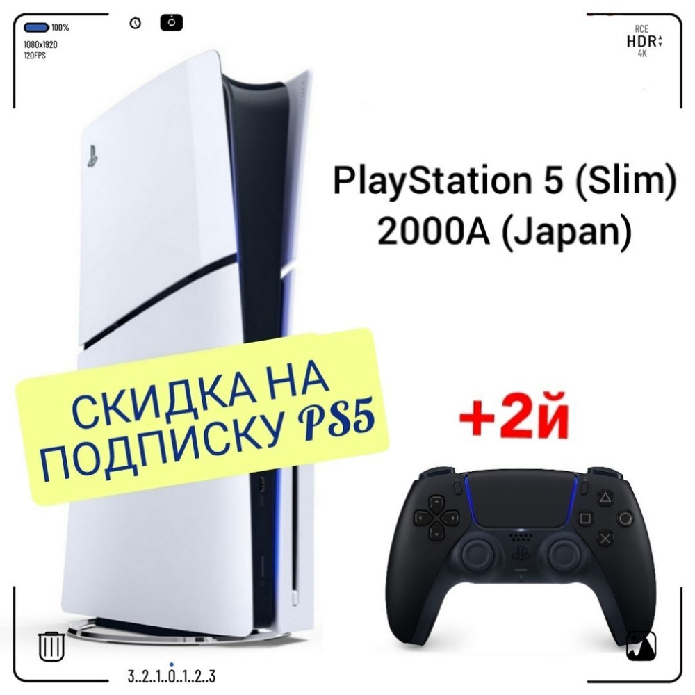 Игровая приставка Sony PlayStation 5 (Slim), с дисководом, 2000A (Japan) + 2й черный джойстик PS5  #1