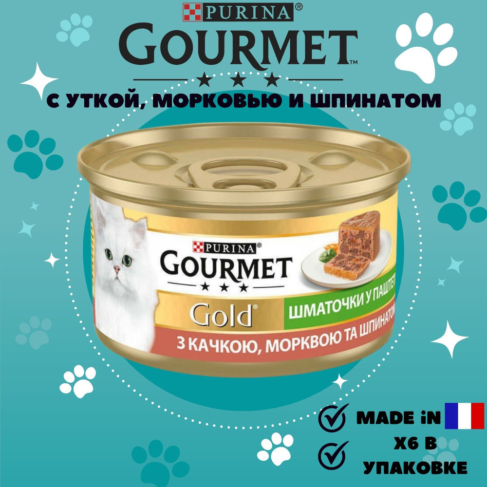 *GOURMET Gold* Гурмэ Голд террин с уткой морковью и шпинатом 6 шт.  #1