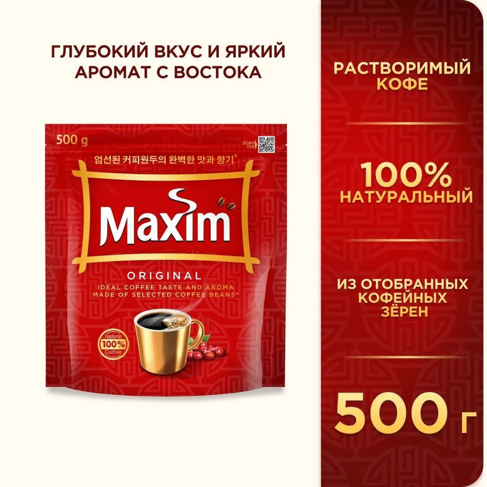 Кофе растворимый Maxim Original, 500г #1