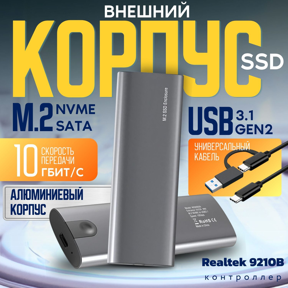 Корпус M.2 SSD, бокс для SSD NVME/SATA(NGFF), Type-C 3.1 для SSD 2230/2242/2260/2280 #1