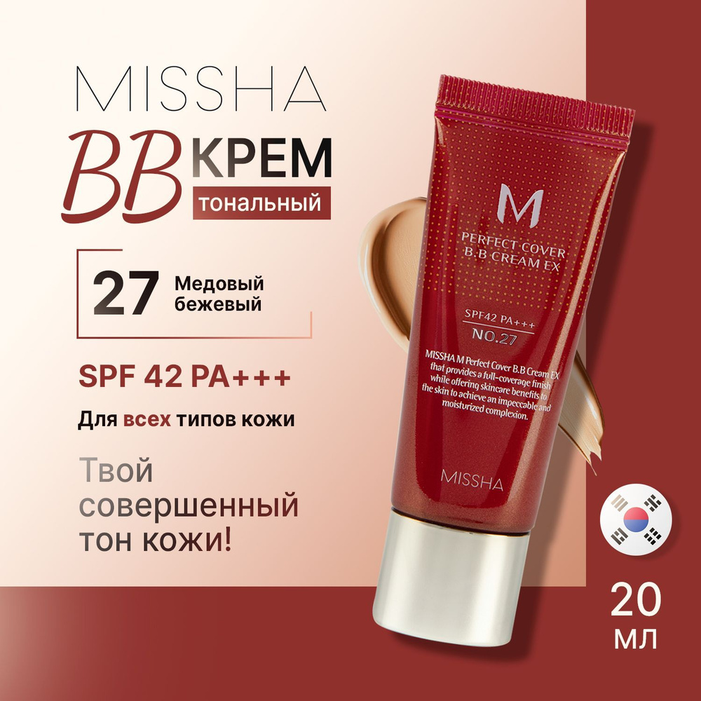 Missha bb-крем для лица тональный Perfect Cover BB Cream #27 солнцезащитный Spf 42 20 мл  #1