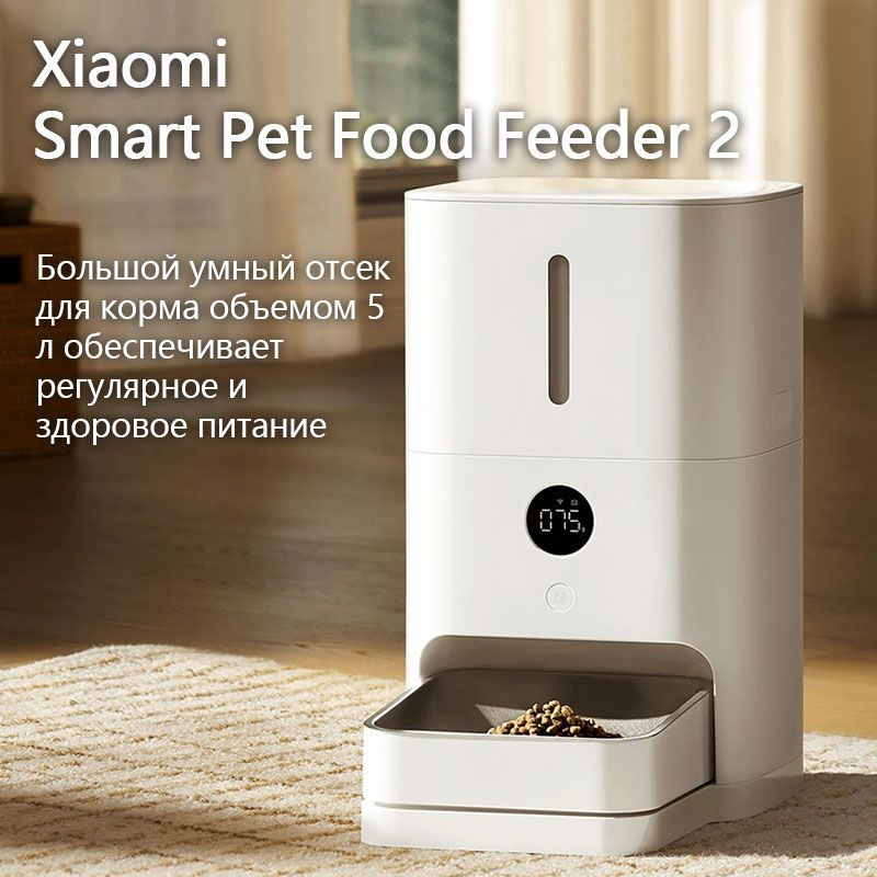 Умная автоматическая кормушка для кошек и собак Xiaomi Smart Pet Food Feeder 2  #1