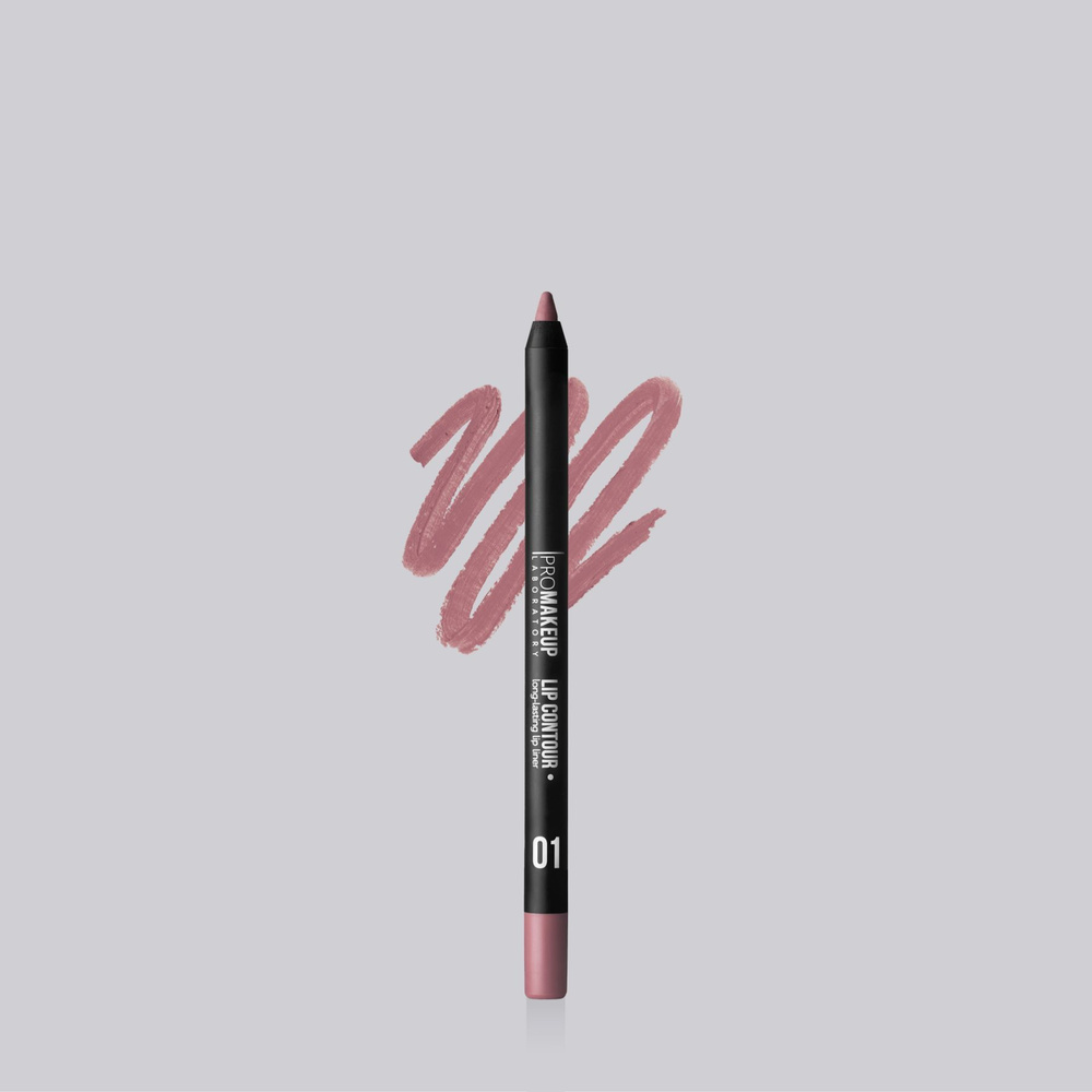 PROMAKEUP Laboratory LIP CONTOUR / long-lasting lip liner стойкий карандаш для губ 01 DUSTY PINK  #1