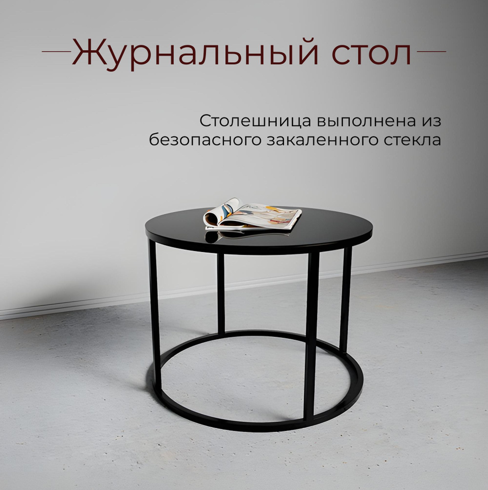 METALDESIGN Журнальный стол MD 7005, 60х60х46 см #1