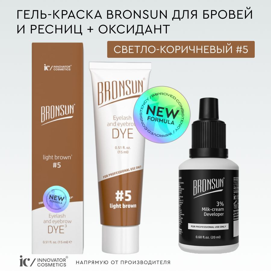 BRONSUN Набор для окрашивания, краска для бровей и ресниц + оксидант, цвет светло-коричневый #5, 15 мл. #1