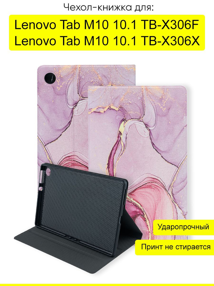 Чехол для Lenovo Tab M10 10.1 TB-X306F/X #1