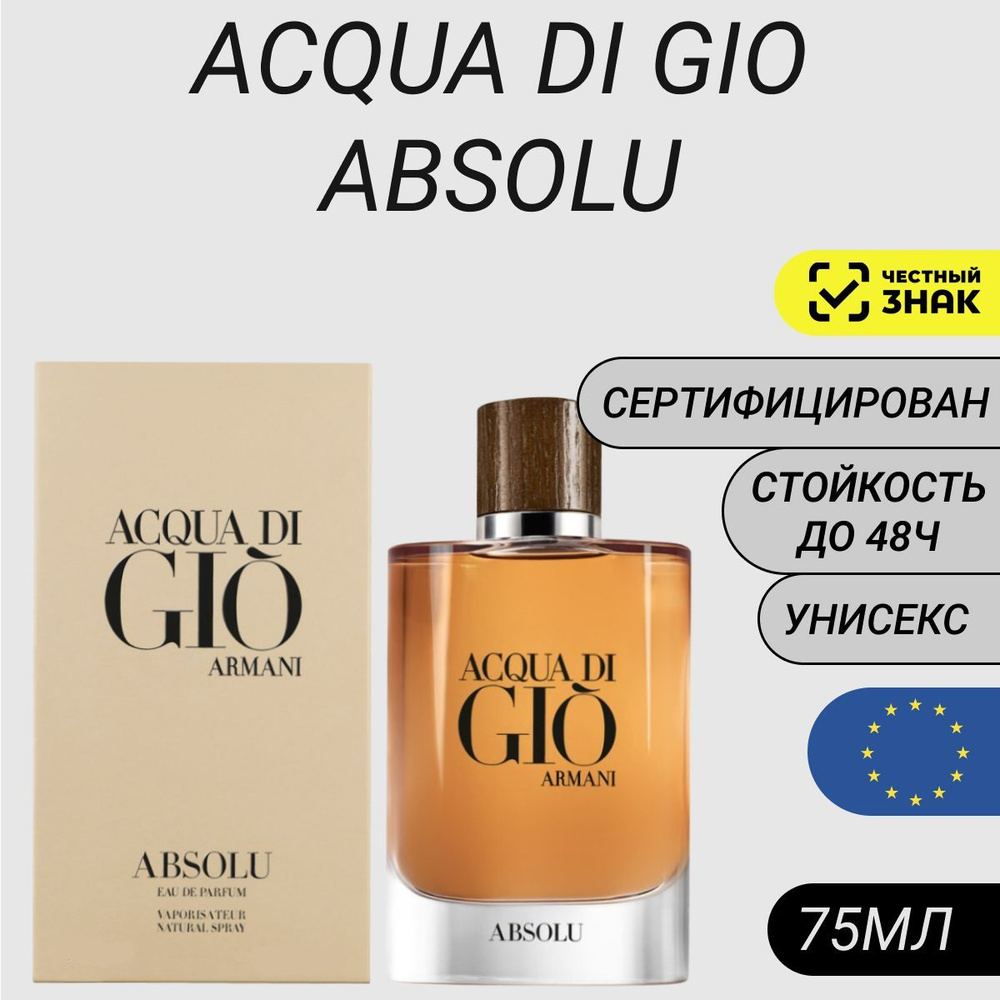 Парфюм Armani Acqua Di Gio Absolu 75мл/ Армани Аква Ди Гио Абсолю #1