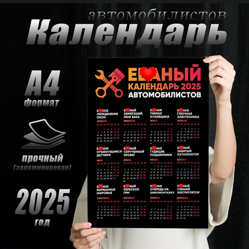 баный календарь авто 2025, размер 21х30 см., без цензуры 18+ #1