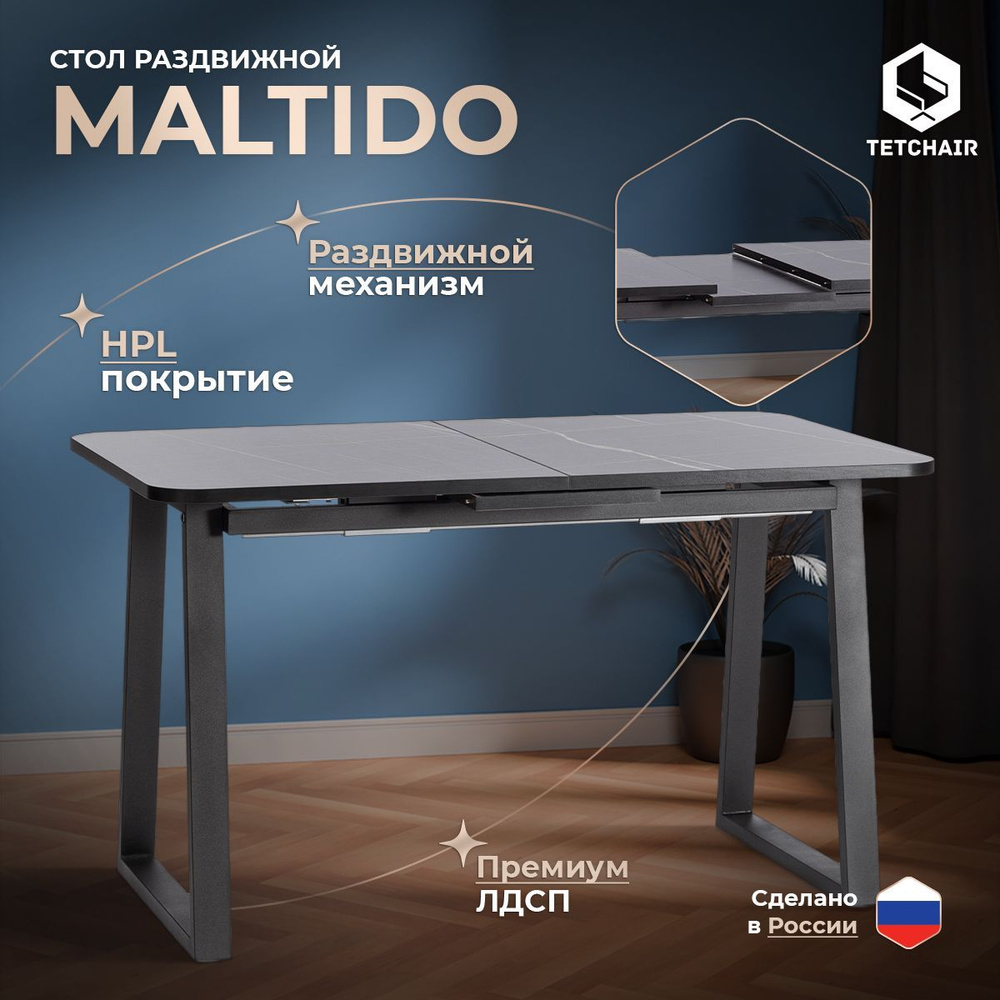 Стол обеденный раздвижной кухонный прямоугольный TetChair MALTIDO, 130х75 см, Мрамор чёрный/чёрный  #1