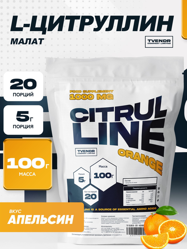 L-Citrulline порошок 100г со вкусом Апельсин #1