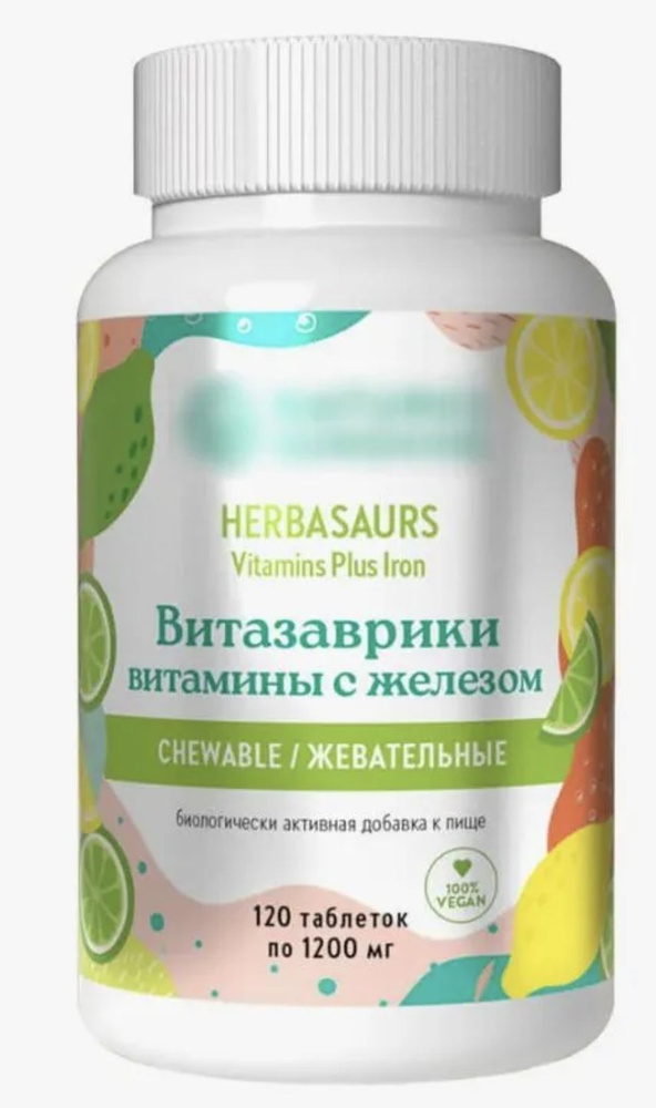 Витазаврики жевательные витамины с железом НСП / NSP (Nature's Sunshine Products), 120 таблеток по 1173,8мг #1