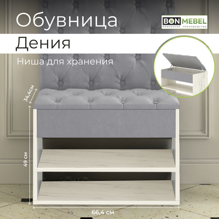 BONMEBEL Обувница, ЛДСП, 66.4х34.4х49 см #1