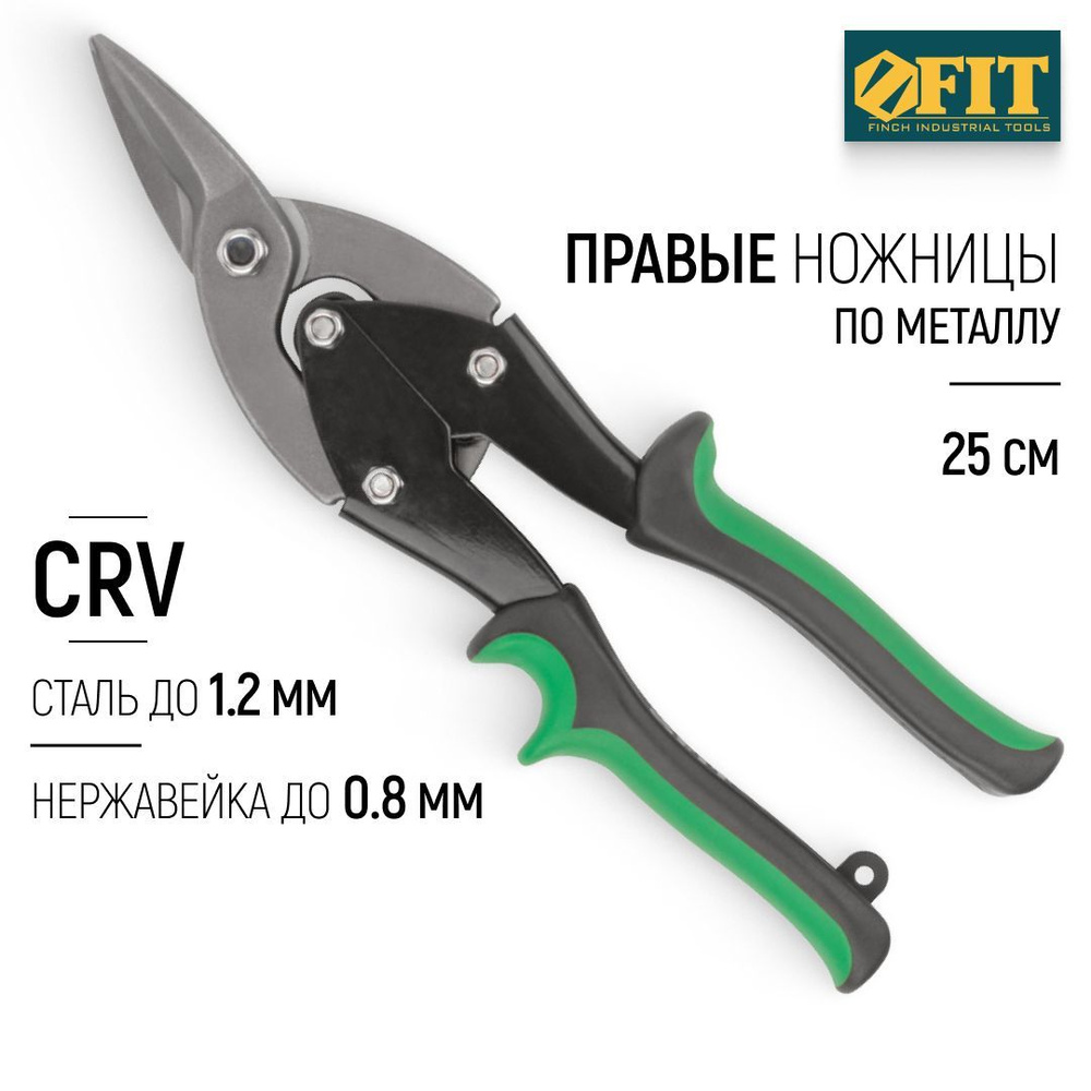 FIT Ножницы по металлу 250 мм правые усиленные CrV для стали до 1,2 мм и нержавеющей стали до 0,8 мм, #1