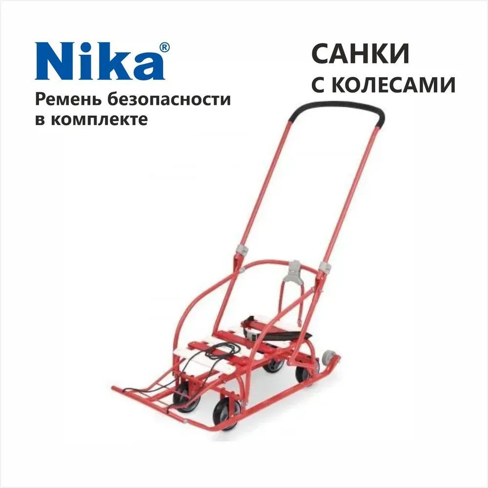 Санки с колесами, складной спинкой и ручкой-толкателем Nika NIKKI 3 цвет алый/белый  #1