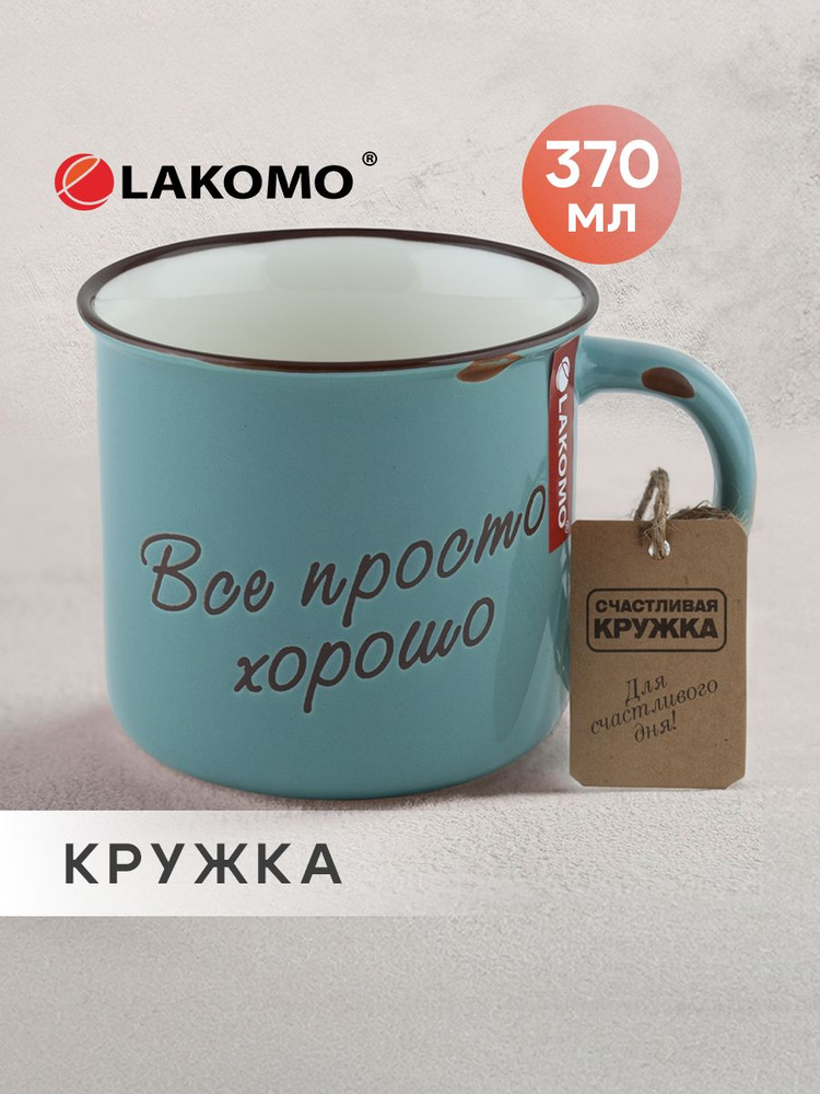 Кружка Все просто хорошо, 370 мл., зеленый #1