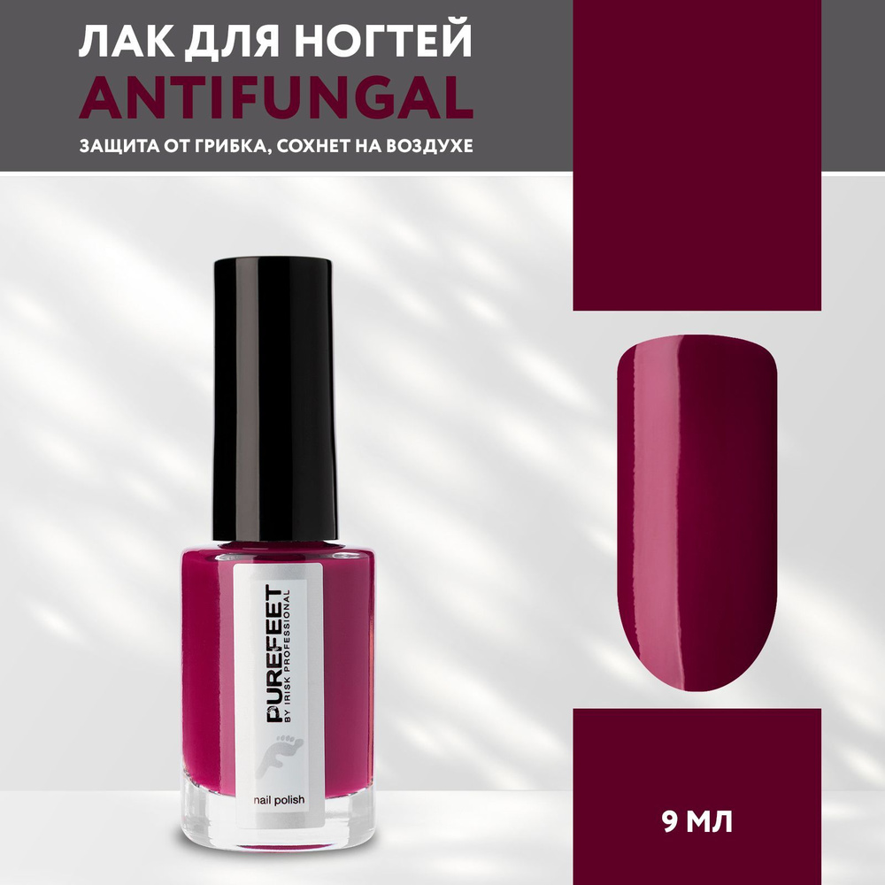 IRISK Лак для ногтей, противогрибковый лак, PureFeet Nail Polish, №020 бордовый,9 мл  #1