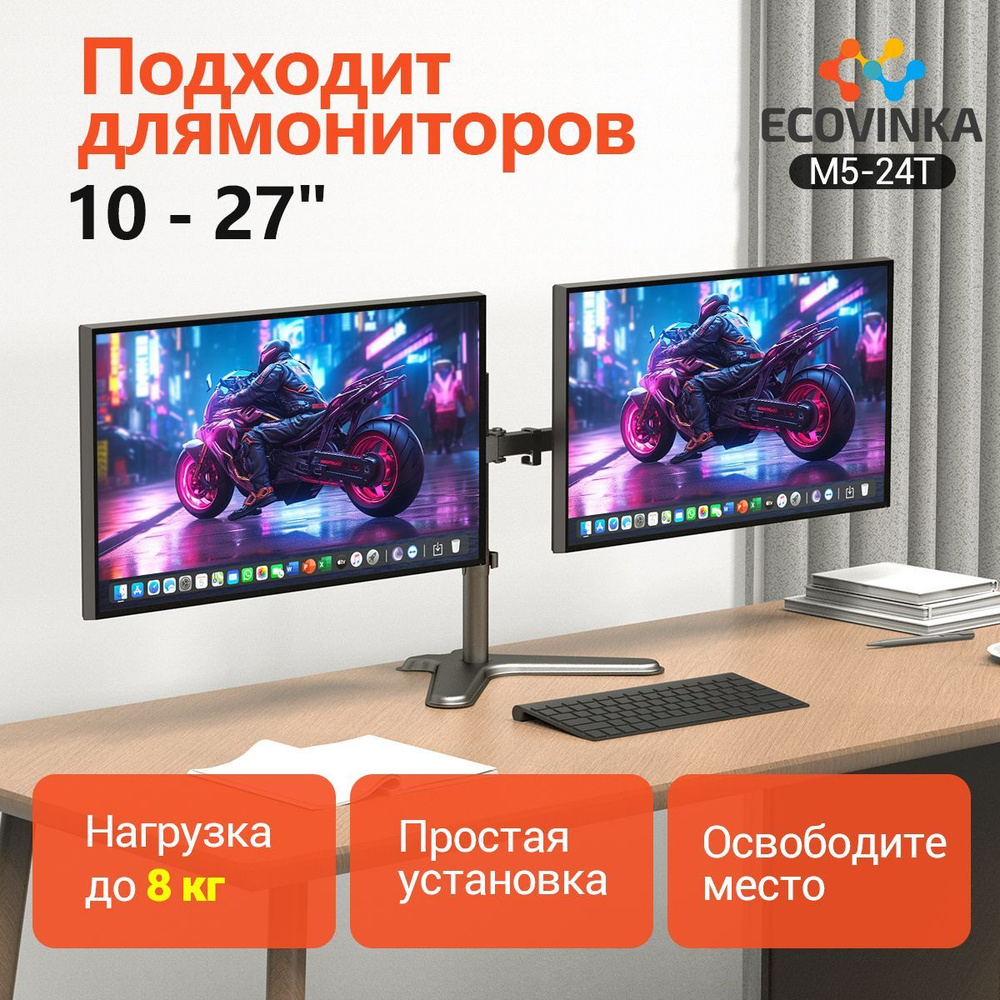 ECOVINKA кронштейн для монитора 13"-32" дюймов настольный, черный M5-24T / подставка под монитор до 8 #1