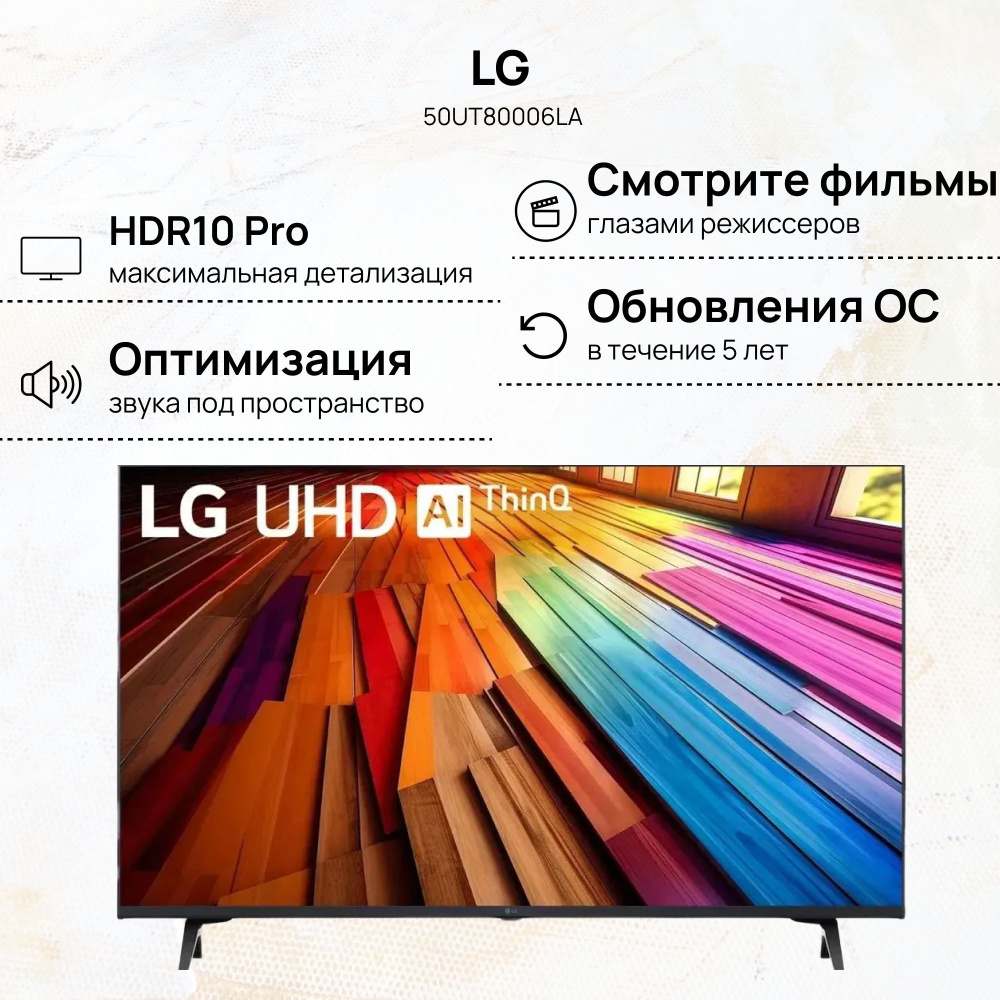 LG Телевизор 50" 4K UHD, черный #1