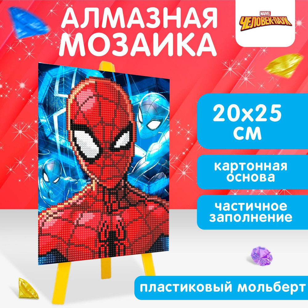 Алмазная мозаика, Marvel, "Человек паук", с мольбертом, набор для творчества для детей, 20х25 см  #1