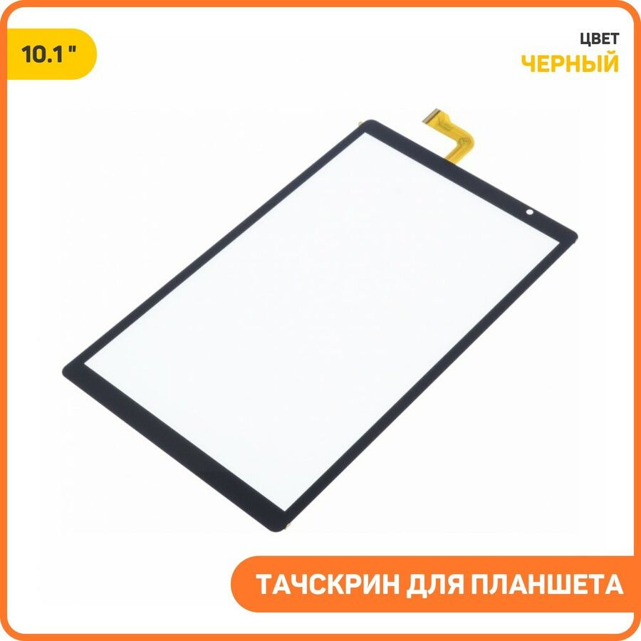 Тачскрин для планшета 10.1 DH-10422A2-GG-FPC958 (Dexp Ursus P11 LTE) (240x148 мм) черный  #1