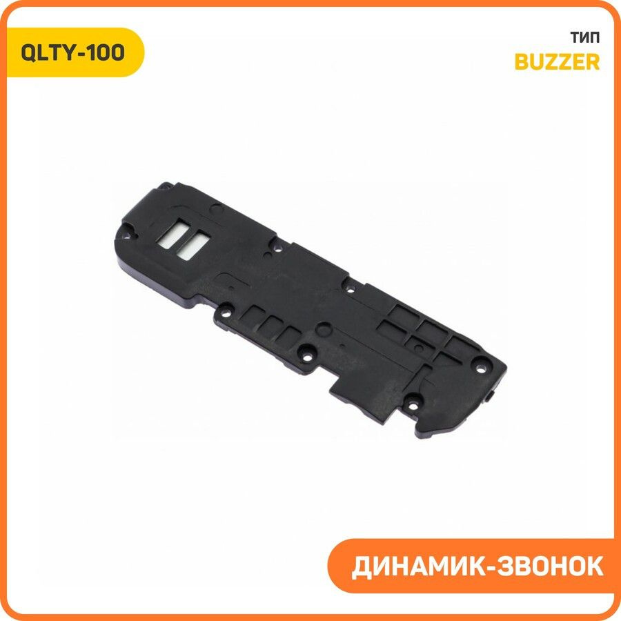 Динамик (Buzzer) для Realme C31 в сборе, QLTY-100 #1