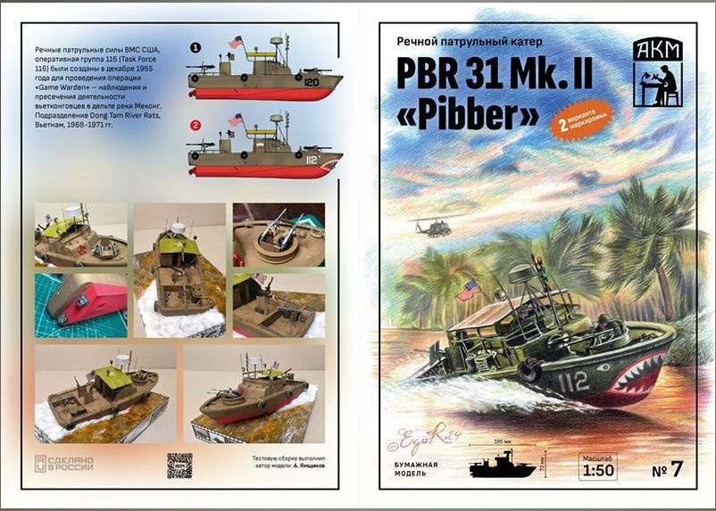 Катер PBR 31 MK.II Pibber #1