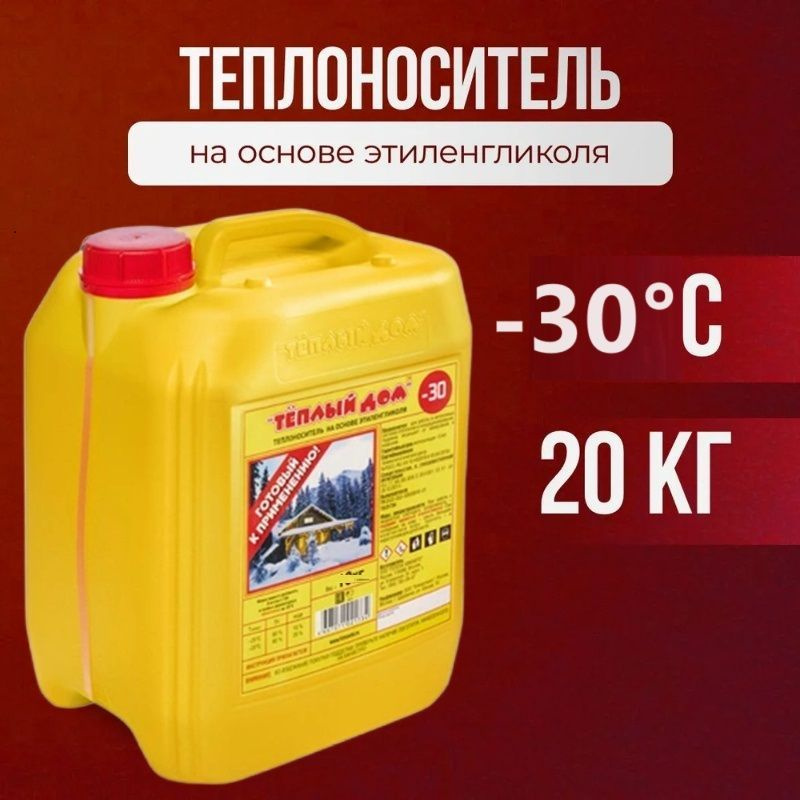 Теплый дом Теплоноситель -30°C 20л #1