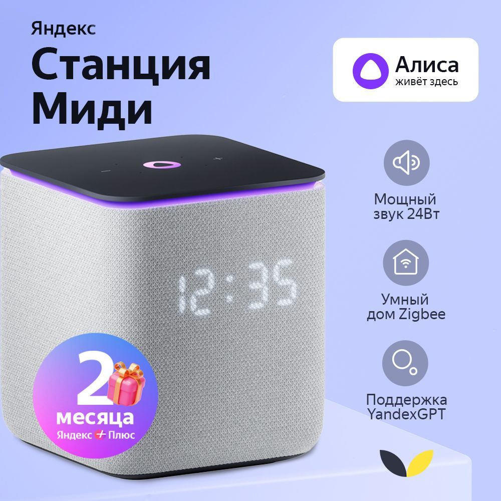 Умная колонка Яндекс Станция Миди с Алисой, с Zigbee, 24 Вт, серый (YNDX-00054GRY)  #1