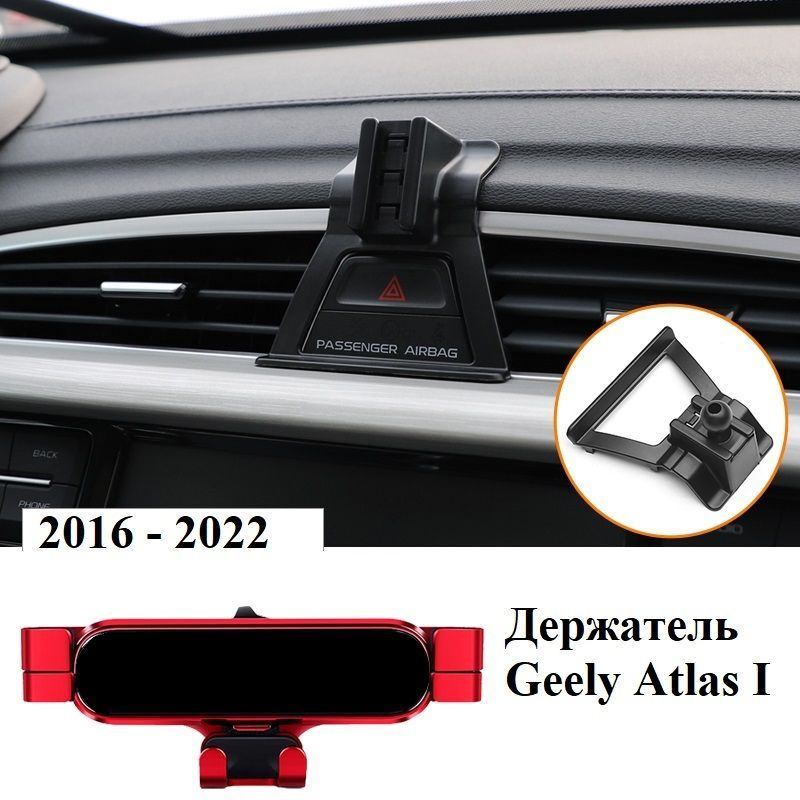 Geely Держатель автомобильный, Зажим, диагональ 6.8" #1