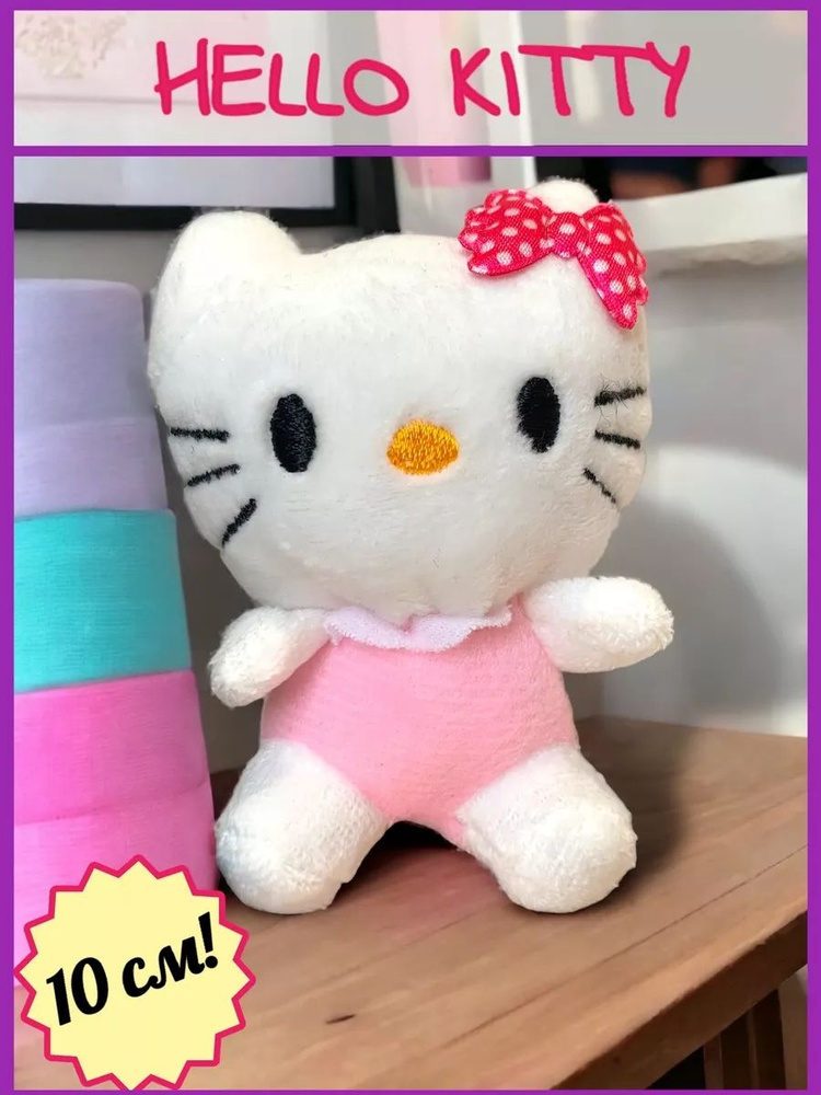 Hello kitty мягкая игрушка, плюшевая кошка 10 см для девочек #1