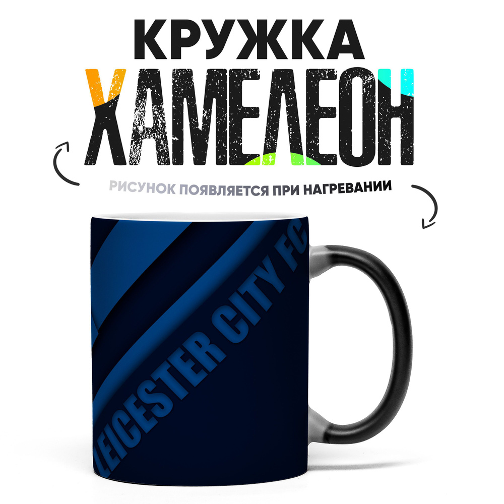 Кружка "Лестер Сити 11", 330 мл, 1 шт #1