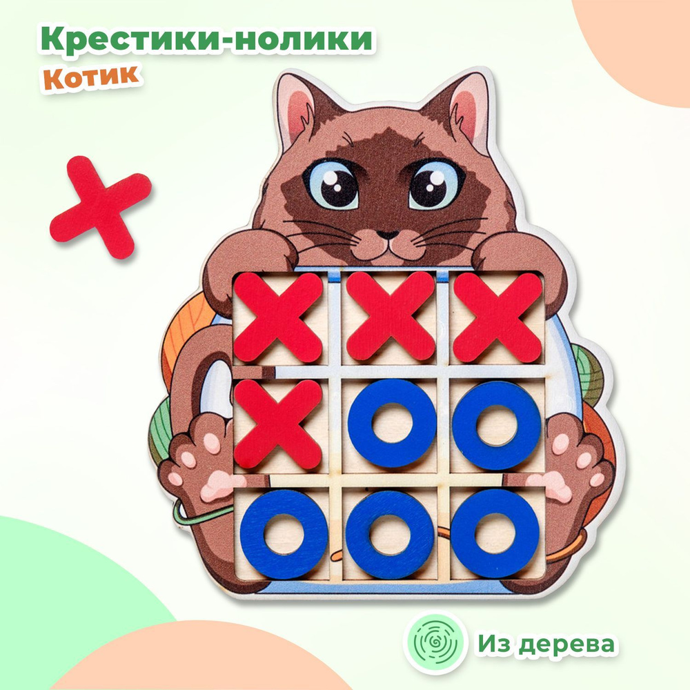 Настольная игра-головоломка Smile Decor "Крестики-нолики. Котик", логическая игра для двоих, деревянная #1