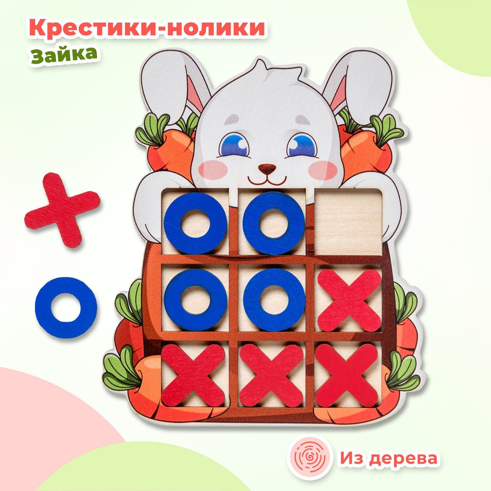 Настольная игра-головоломка Smile Decor "Крестики-нолики. Зайка", логическая игра для двоих, деревянная #1