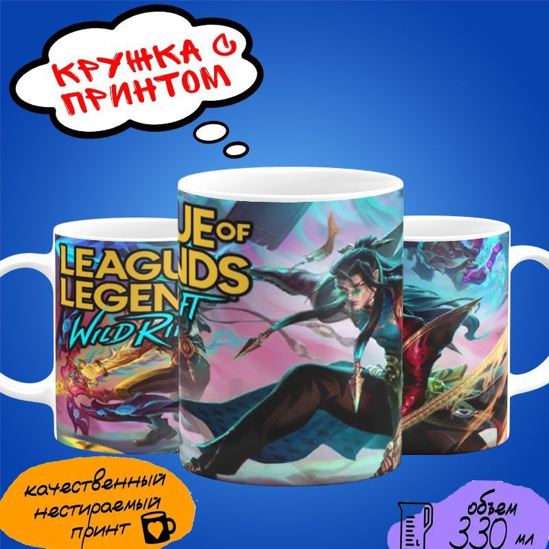 Кружка League of Legends Ясуо #1