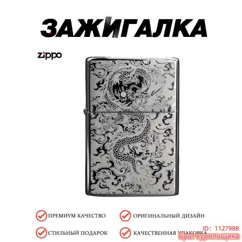 Zippo Бензиновая зажигалка #1