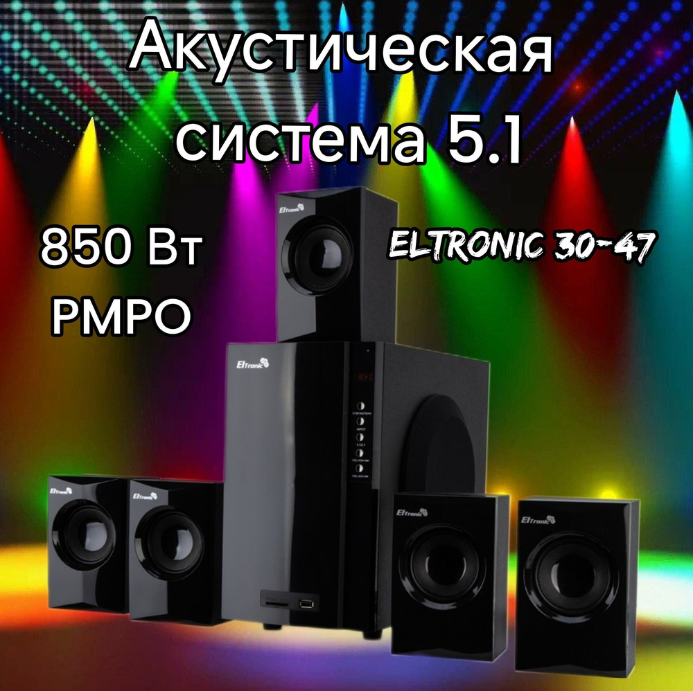 Eltronic Акустическая система Акустическая система ELTRONIC 30-47 HOME SOUND, 85 Вт, черный  #1