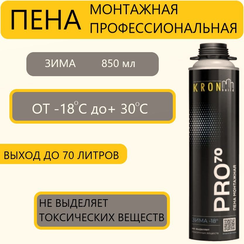 Пена монтажная профессиональная KRONbuild PRO 70 ЗИМА, 950 гр #1