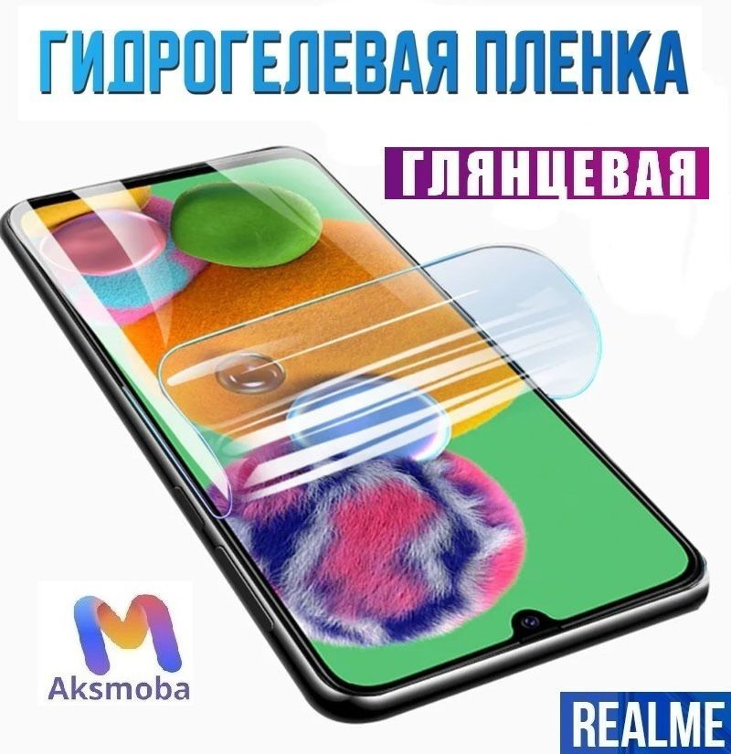 Комплект 2 шт. Гидрогелевая защитная пленка (не стекло) для Realme C15 , глянцевая, на дисплей  #1