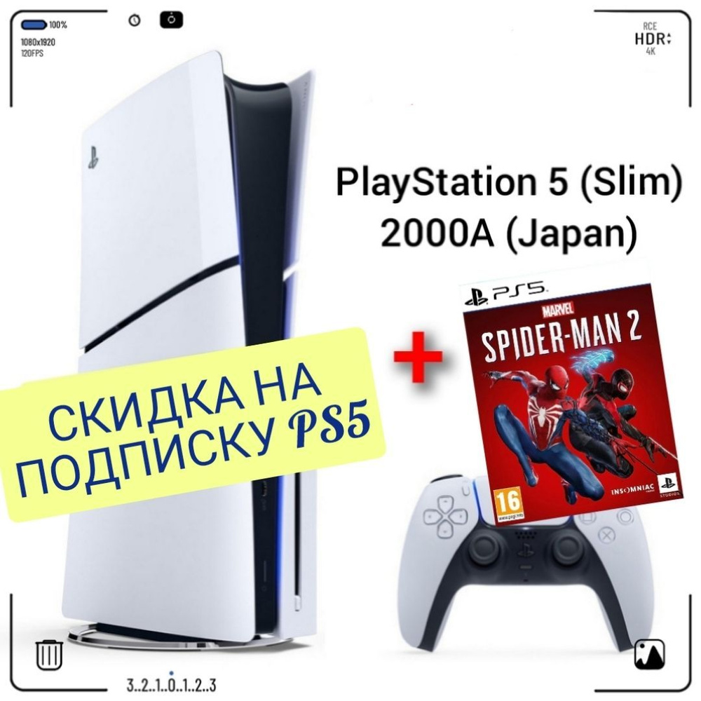 Игровая приставка Sony PlayStation 5 (Slim), с дисководом, 2000A (Japan) + игра Spiderman 2 PS5 (русская #1