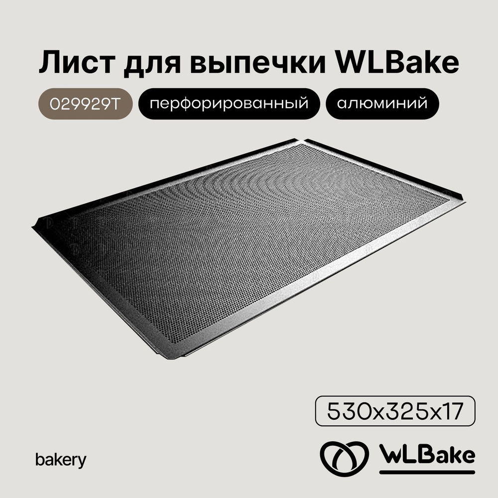 Противень для выпечки 530x325x17 мм антипригарный WLBake 029929Т / толщина 1.5 мм  #1