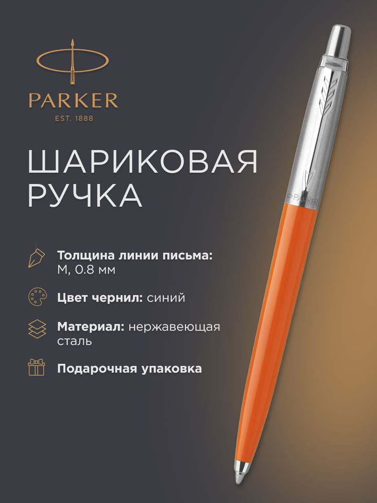 Шариковая ручка PARKER Jotter Originals Orange, M, 2076054 #1