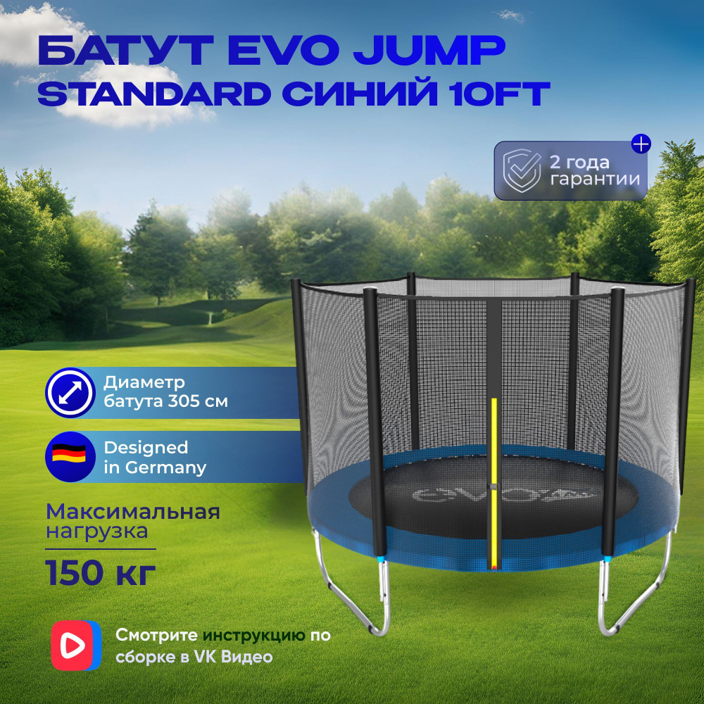 Батут EVO JUMP Standard 10ft blue, диаметр 305 см #1