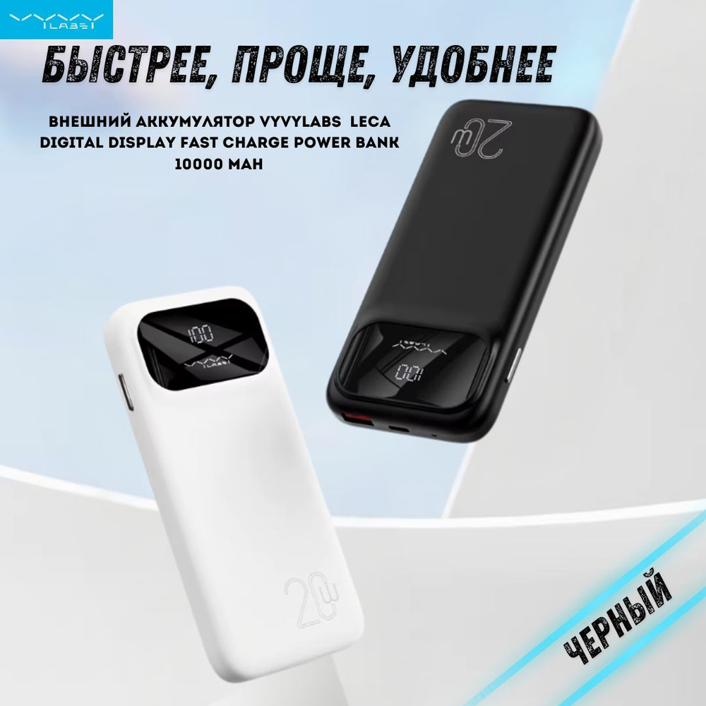 Внешний аккумулятор Leca Digital Display Fast Charge с быстрой зарядкой / повербанк 10000 МаЧ черный #1