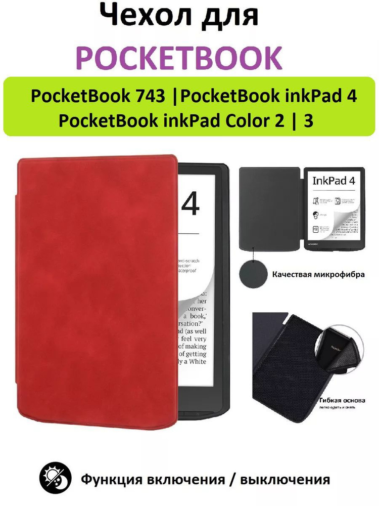 Чехол-обложка GoodChoice Soft Shell для Pocketbook 743 / inkPad 4 / inkPad Color 2/3, красный  #1