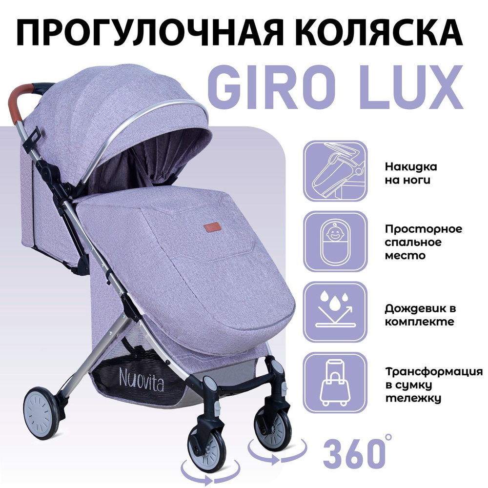 Коляска прогулочная Nuovita Giro Lux 6-36 месяцев всесезонная складная детская, с поворотными колесами #1