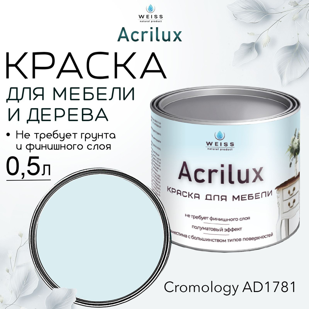 Краска для мебели и дерева, Acrilux Небесная, моющаяся, без запаха 0.5л  #1