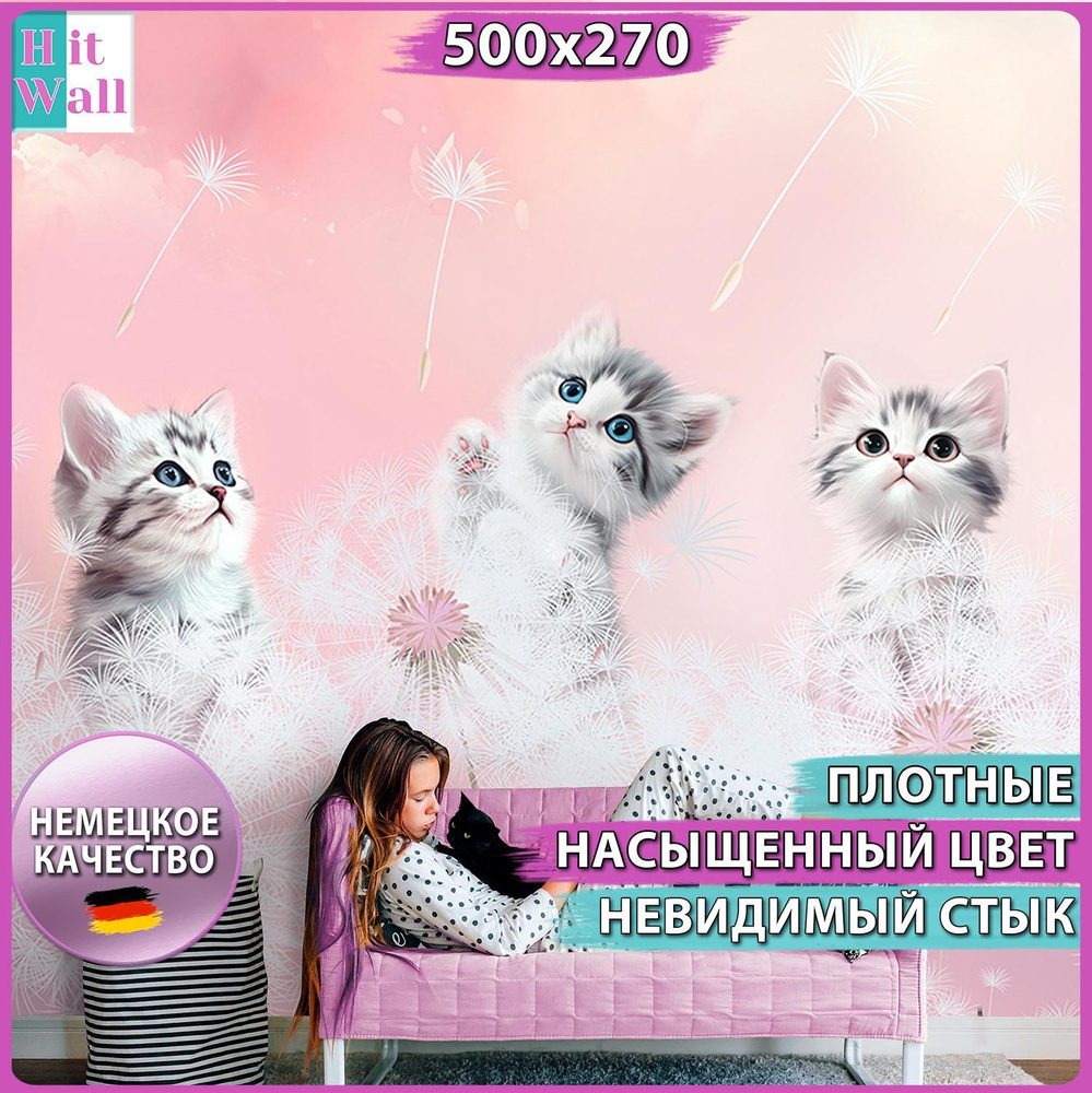 Фотообои Hit Wall флизелиновые моющиеся 500х270 см 3D коты с одуванчиками розовые  #1