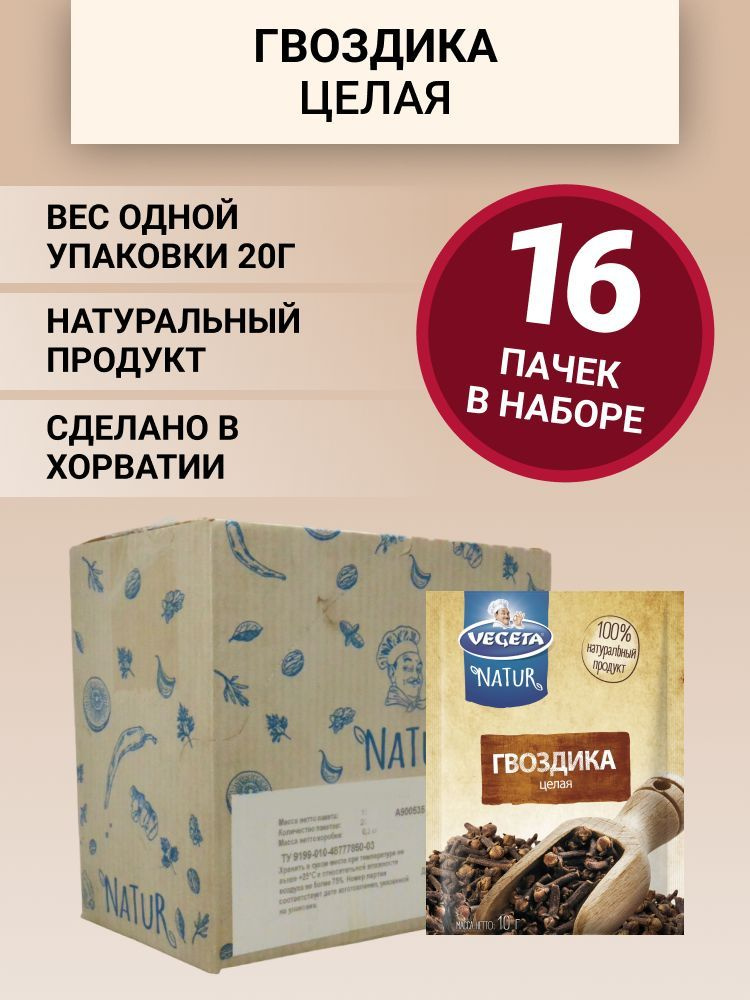 Гвоздика целая Vegeta 10 г*16 шт #1