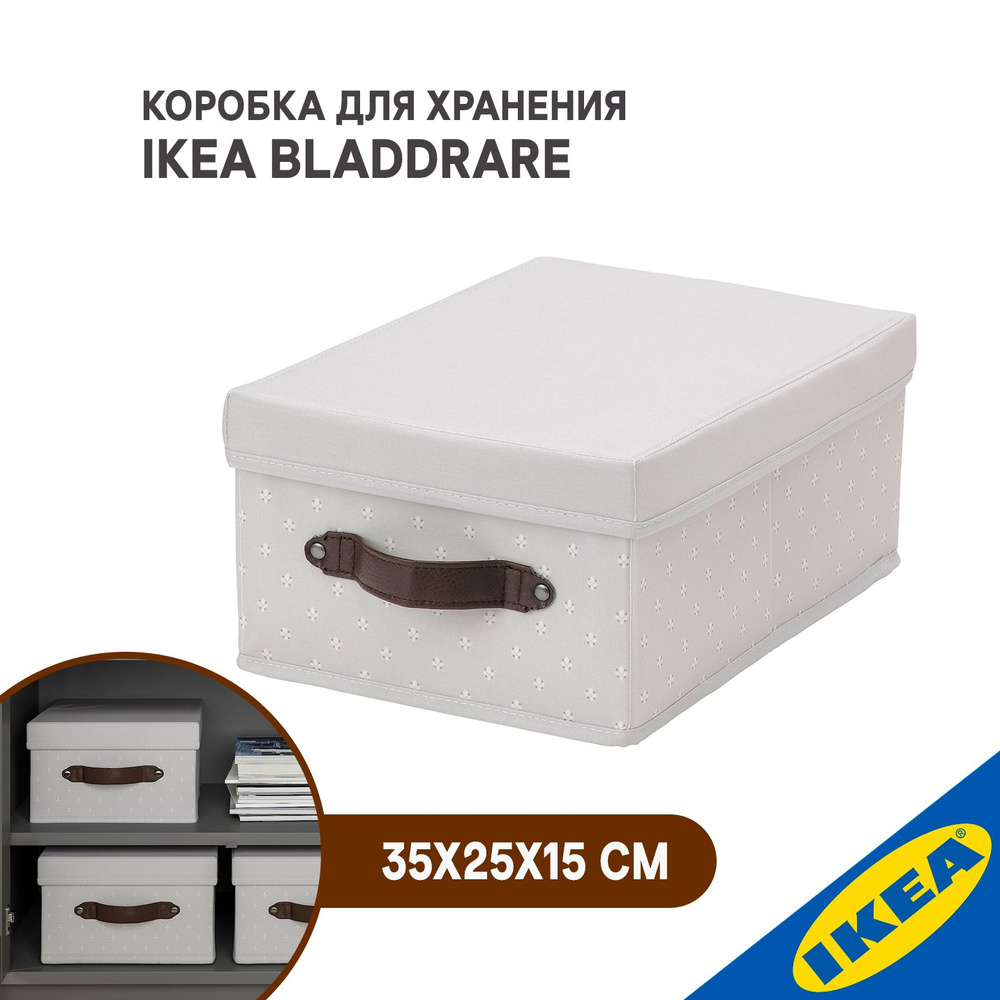 Коробка для хранения IKEA BLADDRARE БЛЭДДРАРЕ 35х25х15 см, с крышкой серый/с рисунком  #1