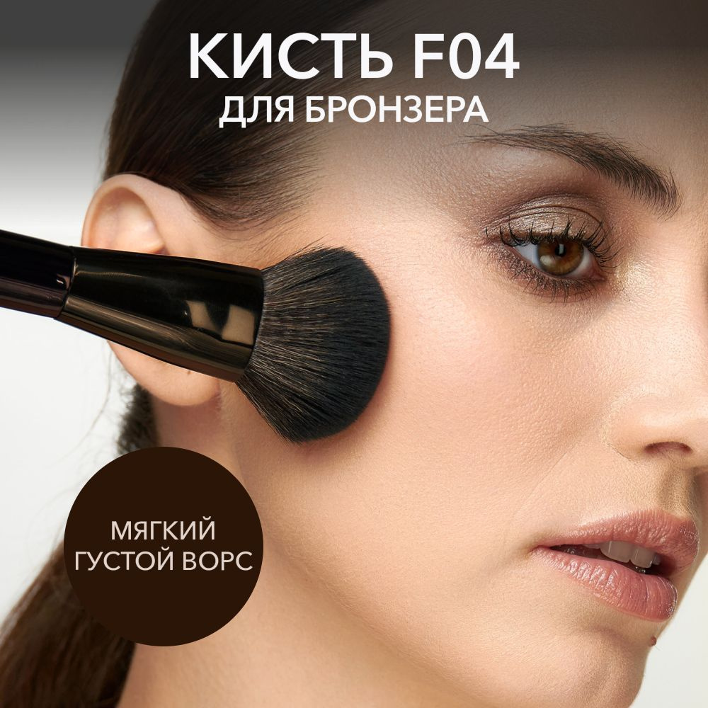 OK BEAUTY Кисть для бронзера F04 из кукурузного волокна #1